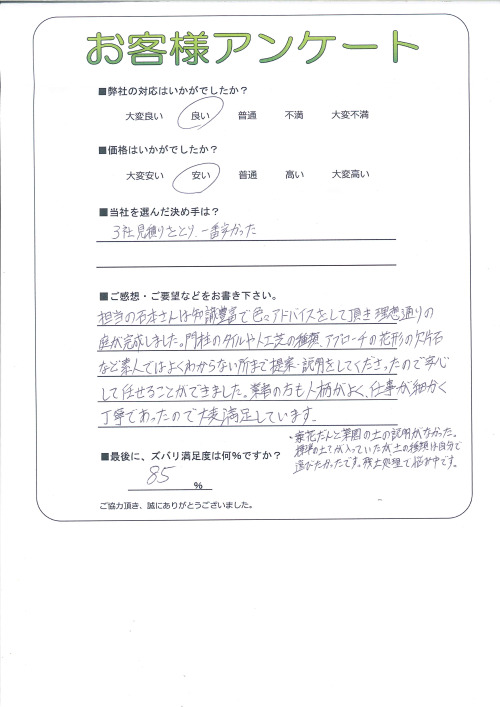 工事の感想を聞かせてください。