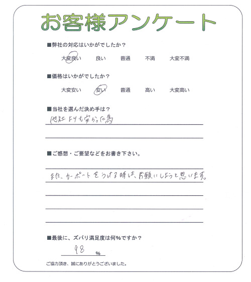 奈良県香芝市 N様