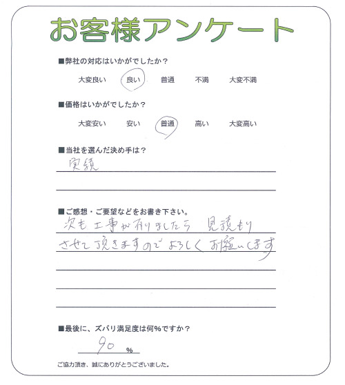 奈良県香芝市 O様