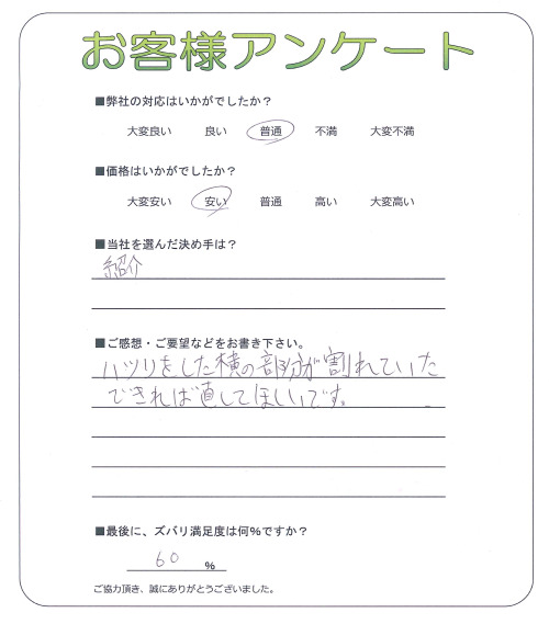 兵庫県加古川市 I様