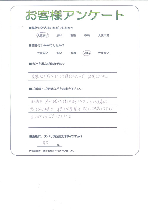 工事の感想を聞かせてください。