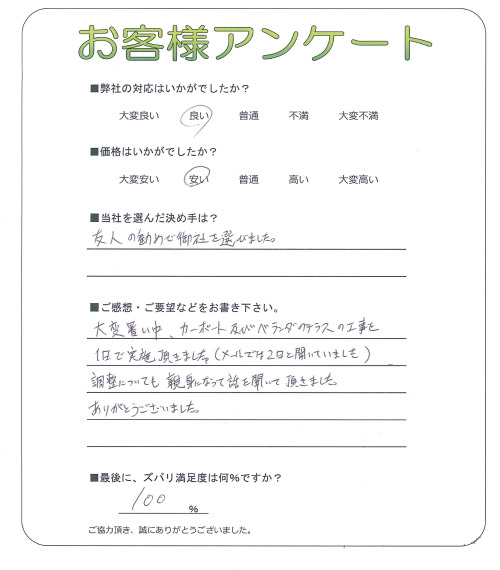 兵庫県尼崎市 N様