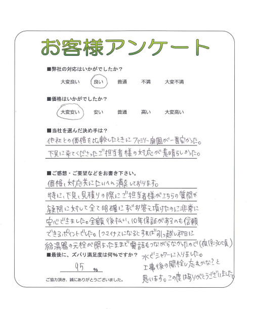 工事の感想を聞かせてください。