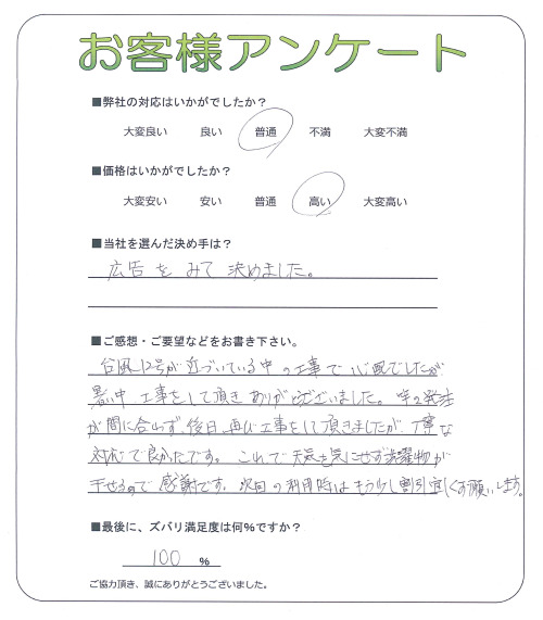 京都府木津川市 A様