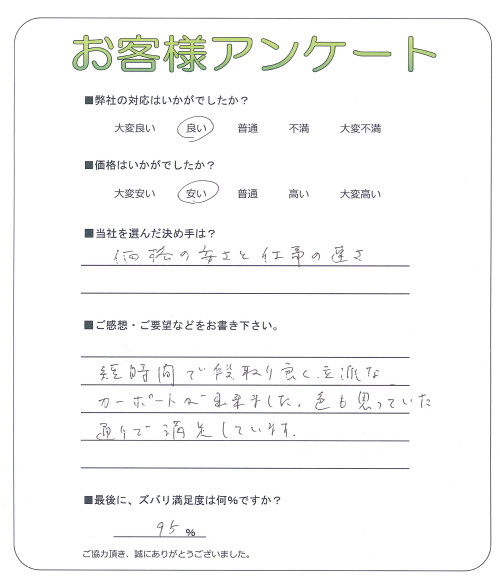 和歌山県東牟婁郡串本町 S様