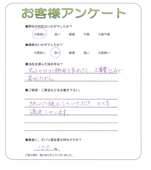 滋賀県米原市 K様