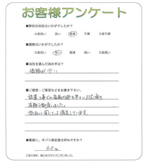 兵庫県明石市 H様