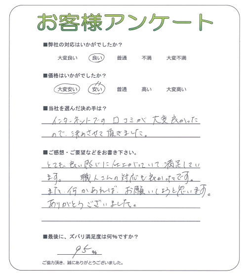兵庫県三木市 F様