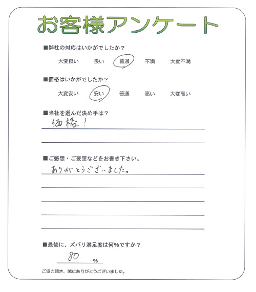 奈良県香芝市 T様