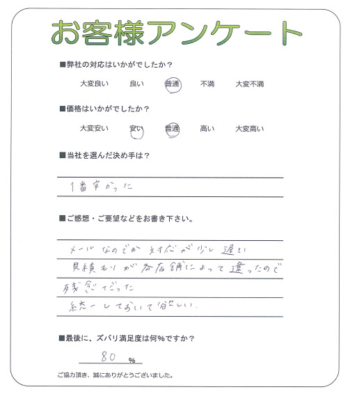 滋賀県大津市 S様