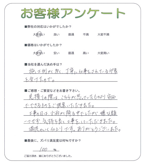 京都府長岡京市 S様