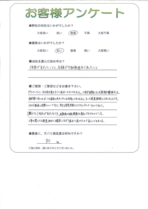 工事の感想を聞かせてください。
