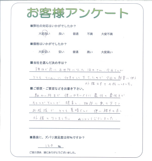 工事の感想を聞かせてください。