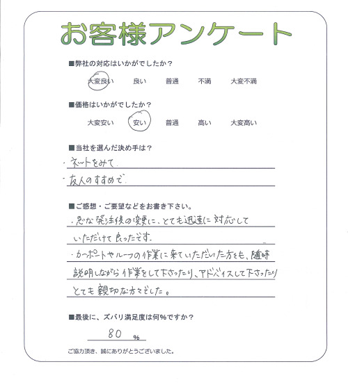 京都府京都市左京区 T様