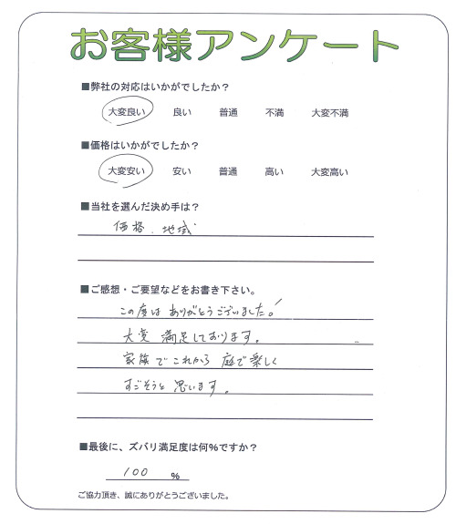 兵庫県宝塚市 N様