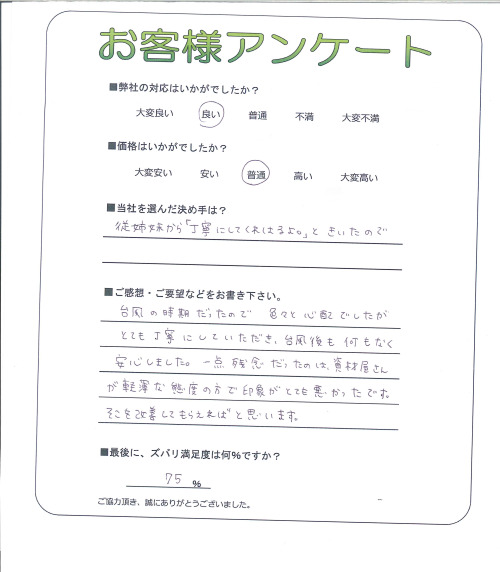 工事の感想を聞かせてください。