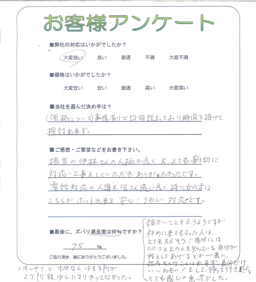 工事の感想を聞かせてください。