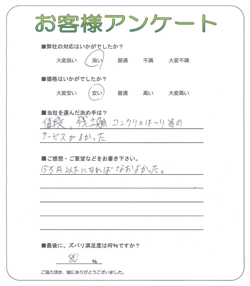 兵庫県西宮市 O様