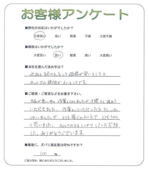 兵庫県豊岡市 I様