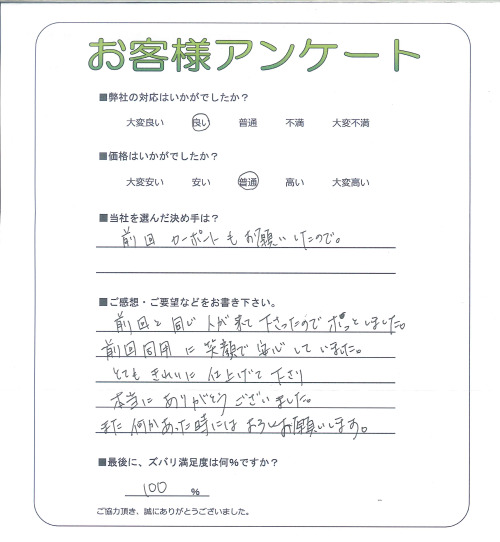 工事の感想を聞かせてください。