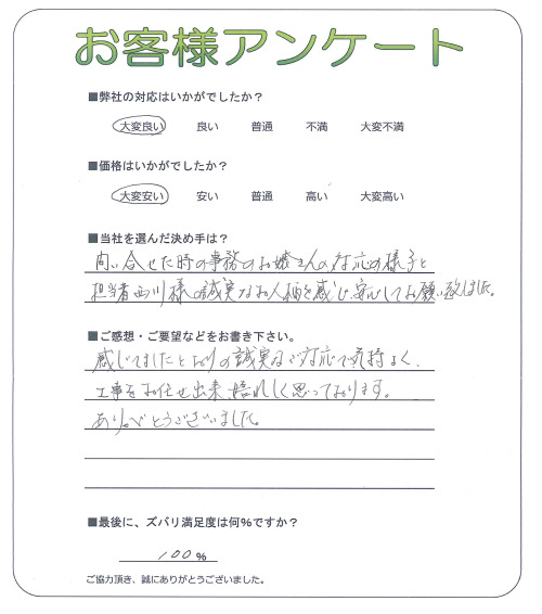 和歌山県和歌山市 O様
