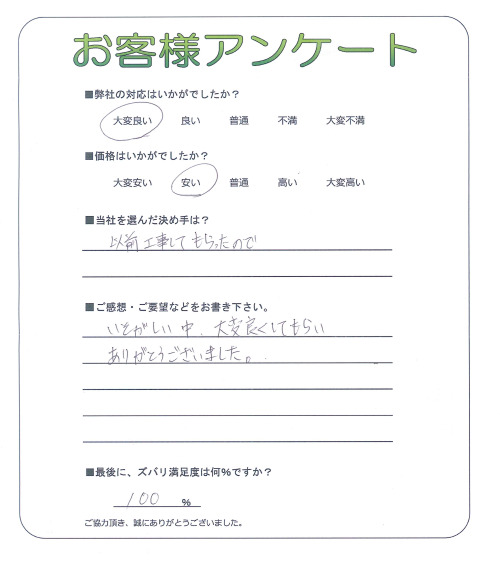 兵庫県尼崎市 K様