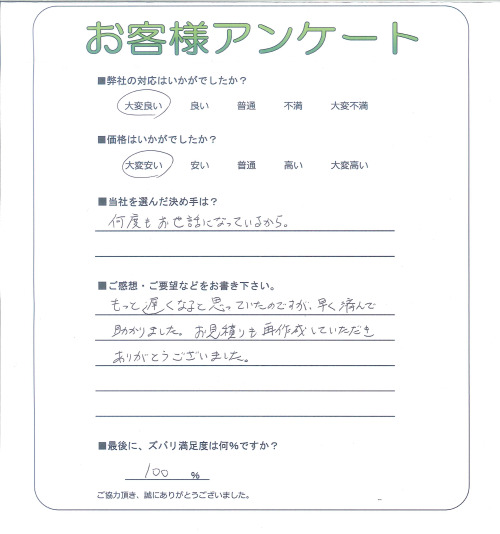 工事の感想を聞かせてください。