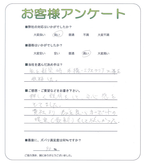 和歌山県岩出市 M様