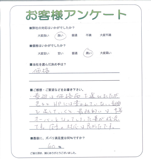 工事の感想を聞かせてください。