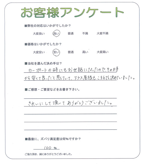 奈良県桜井市 T様