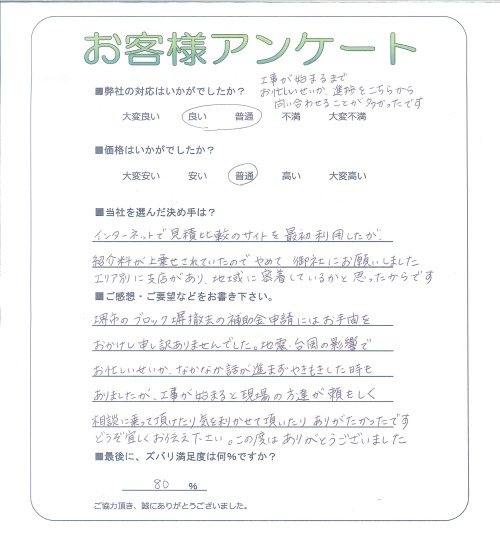 工事の感想を聞かせてください。