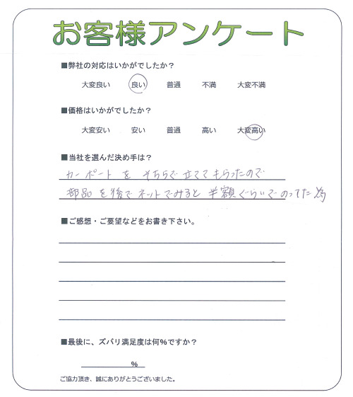 和歌山県和歌山市 U様
