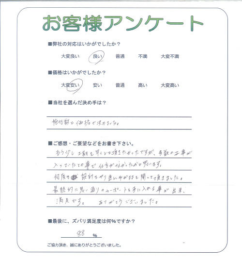 工事の感想を聞かせてください。