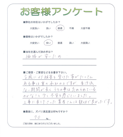 和歌山県和歌山市 K様