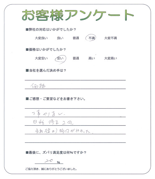 兵庫県川辺郡猪名川町 N様