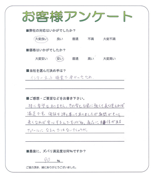 滋賀県長浜市 K様