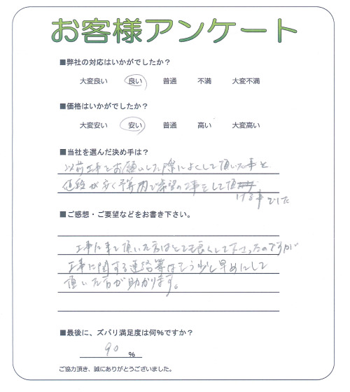 和歌山県紀の川市 Y様
