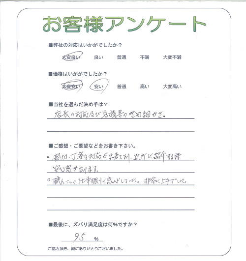 工事の感想を聞かせてください。