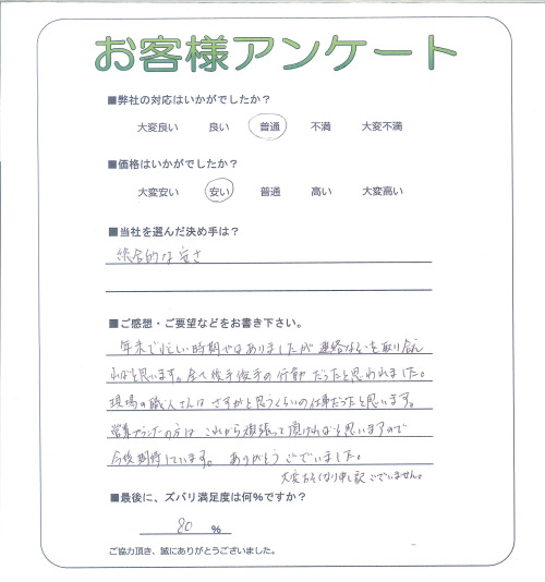 工事の感想を聞かせてください。