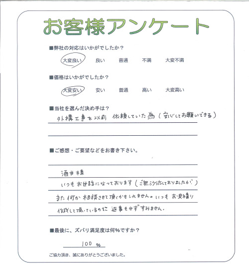 工事の感想を聞かせてください。