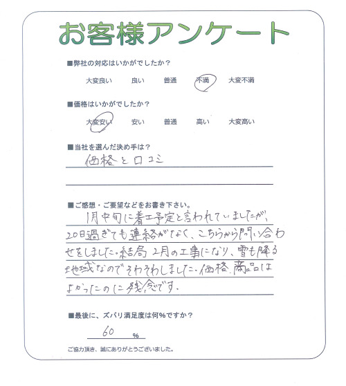 京都府福知山市 N様
