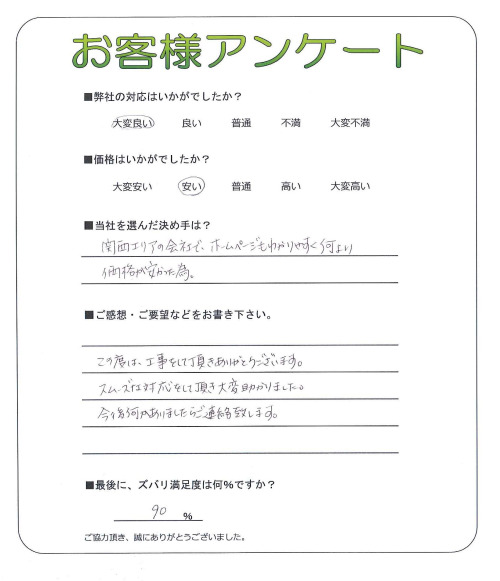 工事の感想を聞かせてください。