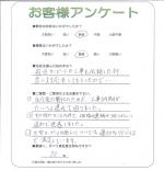 滋賀県蒲生郡竜王町 S様