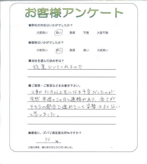 工事の感想を聞かせてください。