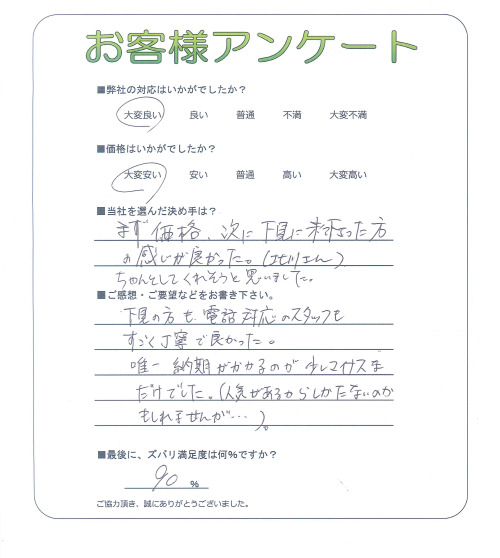 滋賀県栗東市 T様
