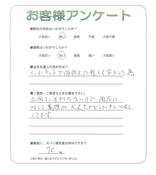 滋賀県大津市 N様