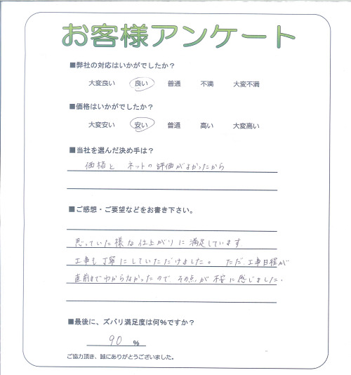 工事の感想を聞かせてください。