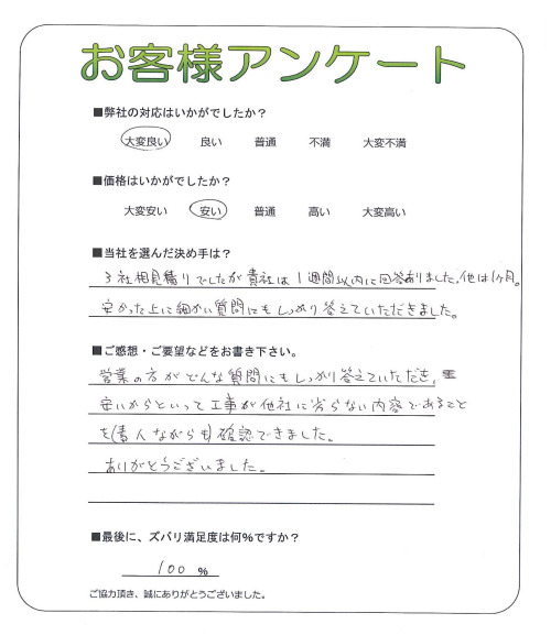 工事の感想を聞かせてください。