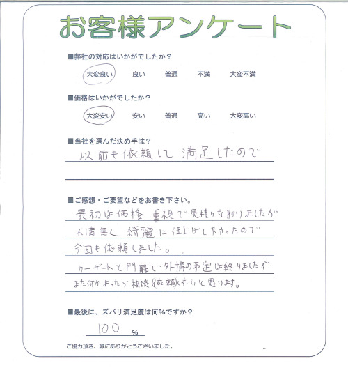 工事の感想を聞かせてください。