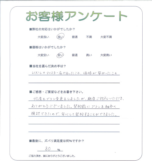 工事の感想を聞かせてください。
